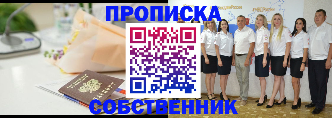 прописка паспорт в Ужуре