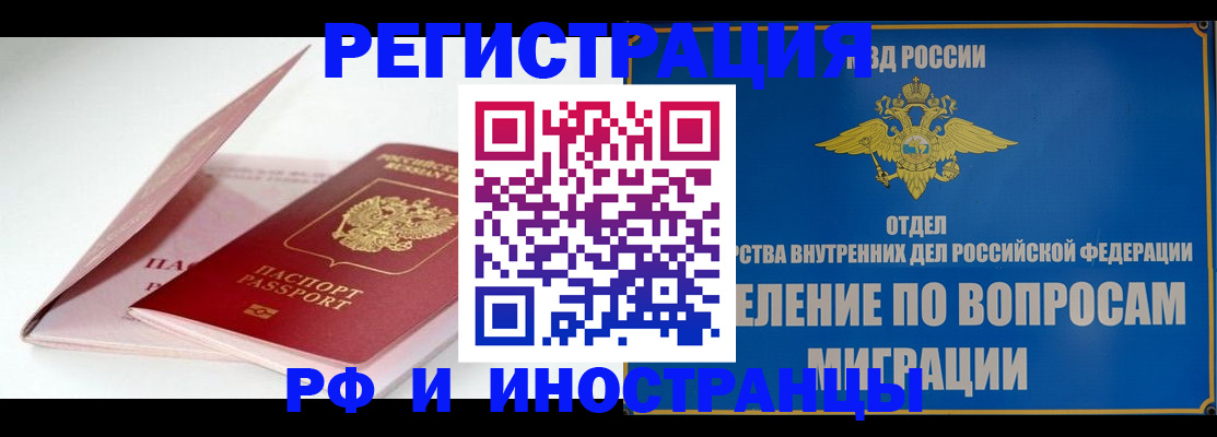 временная прописка в Ужуре