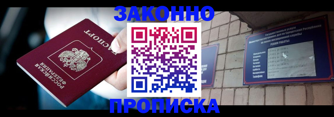 временная регистрация для школы в Ужуре