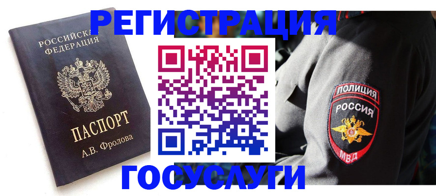 временная регистрация для всех в Ужуре